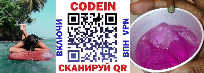 Codein напиток Lean (лин)  цены наркотик  Камышин 